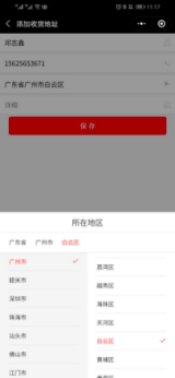 添加新地址页面