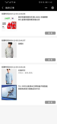 用户订单管理页面