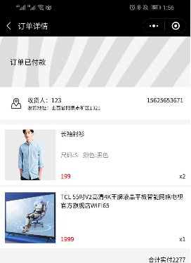 用户订单详情页面